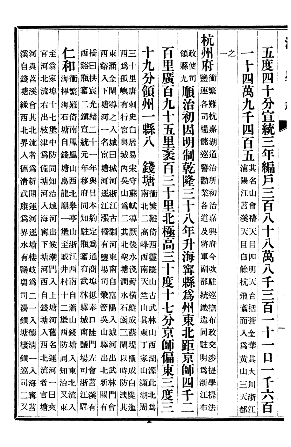107253-清史稿_趙爾巽清史館 .pdf_第3页