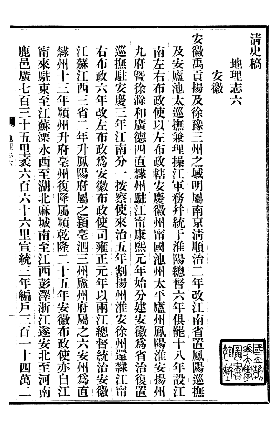 107252-清史稿_趙爾巽清史館 .pdf_第2页