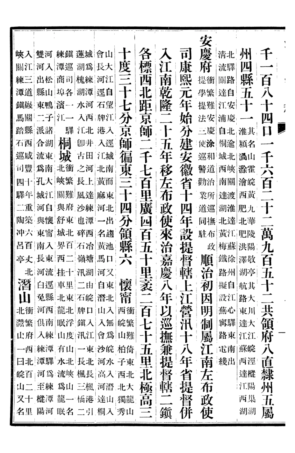 107252-清史稿_趙爾巽清史館 .pdf_第3页