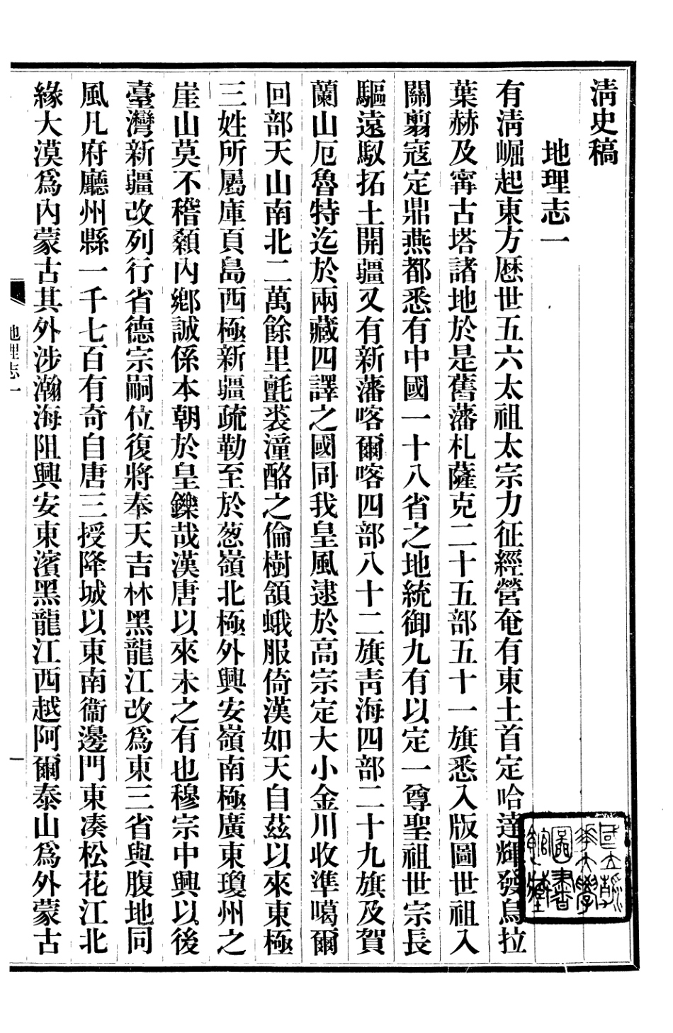 107251-清史稿_趙爾巽清史館 .pdf_第2页