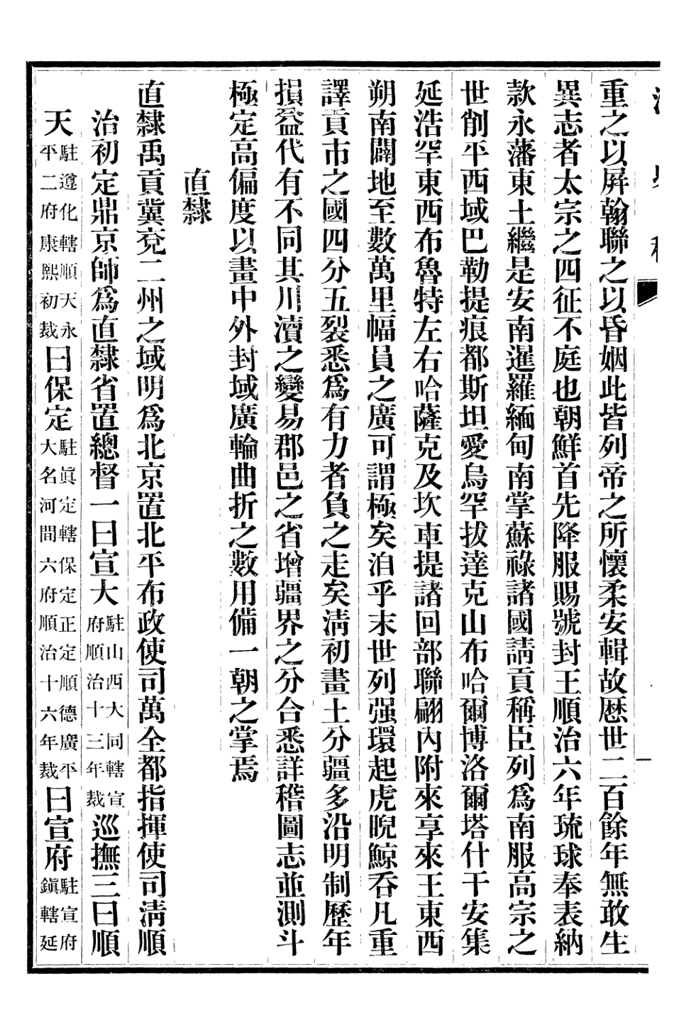 107251-清史稿_趙爾巽清史館 .pdf_第3页