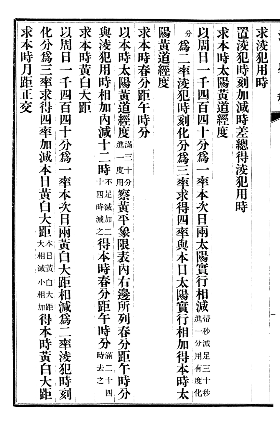 107247-清史稿_趙爾巽清史館 .pdf_第3页
