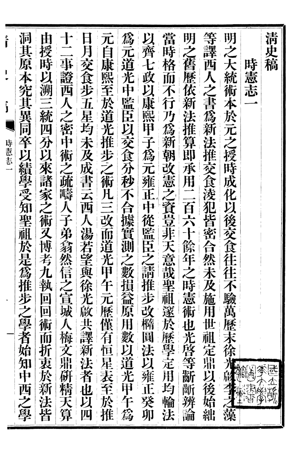 107245-清史稿_趙爾巽清史館 .pdf_第2页