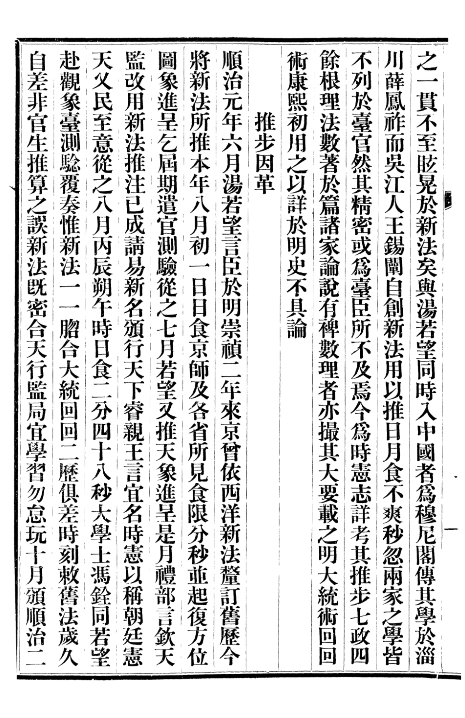 107245-清史稿_趙爾巽清史館 .pdf_第3页