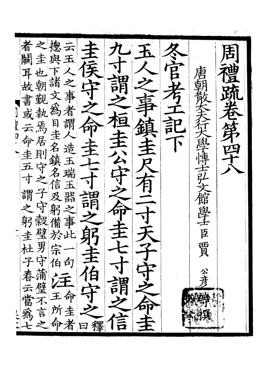 107143-周禮疏_賈公彥 .pdf_第2页