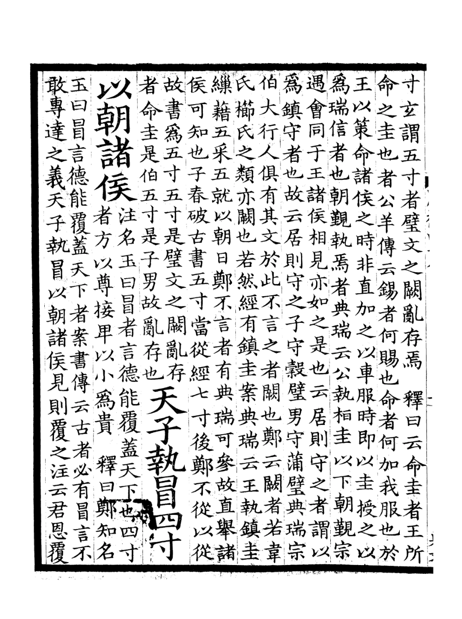 107143-周禮疏_賈公彥 .pdf_第3页