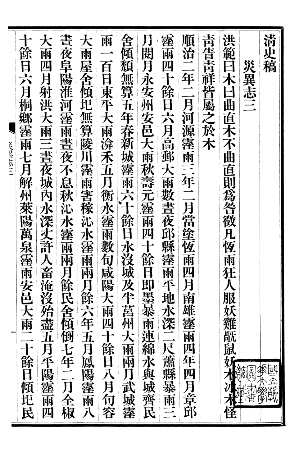 107244-清史稿_趙爾巽清史館 .pdf_第2页