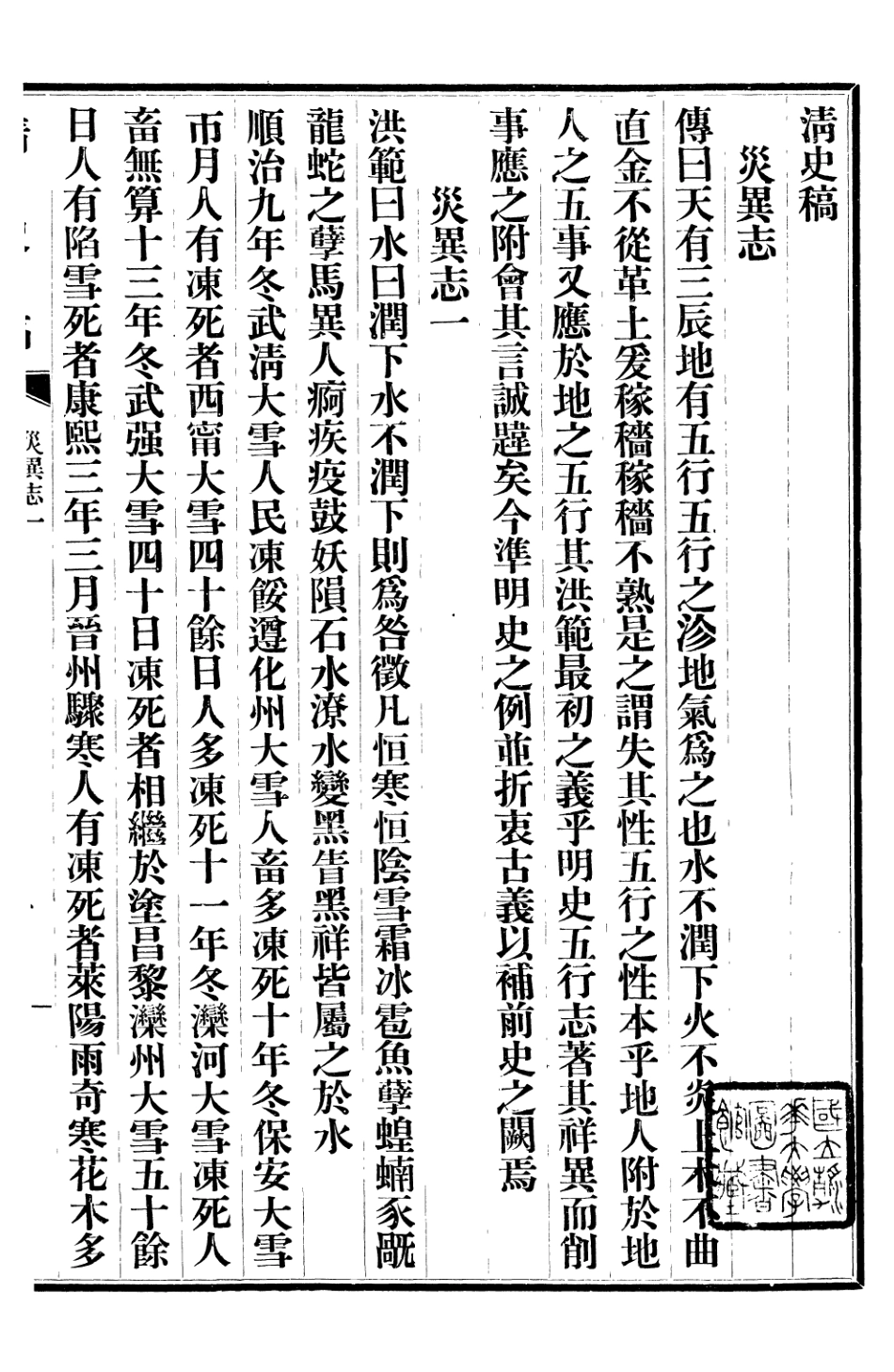 107243-清史稿_趙爾巽清史館 .pdf_第2页