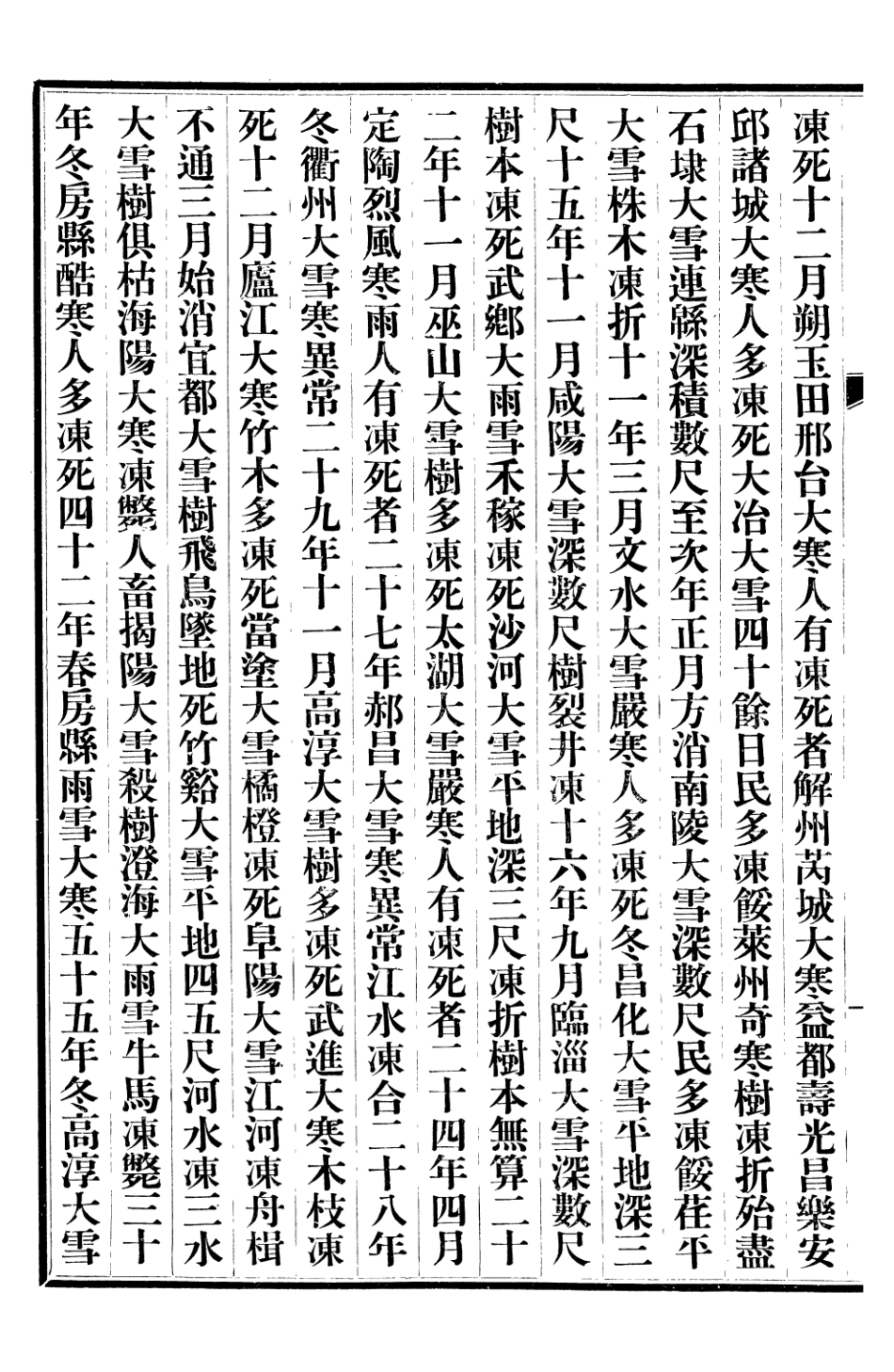 107243-清史稿_趙爾巽清史館 .pdf_第3页