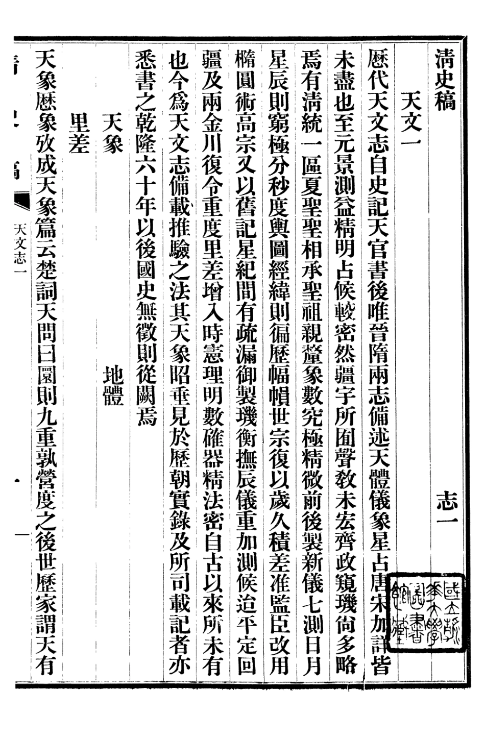 107239-清史稿_趙爾巽清史館 .pdf_第2页