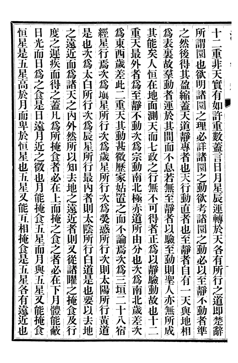 107239-清史稿_趙爾巽清史館 .pdf_第3页