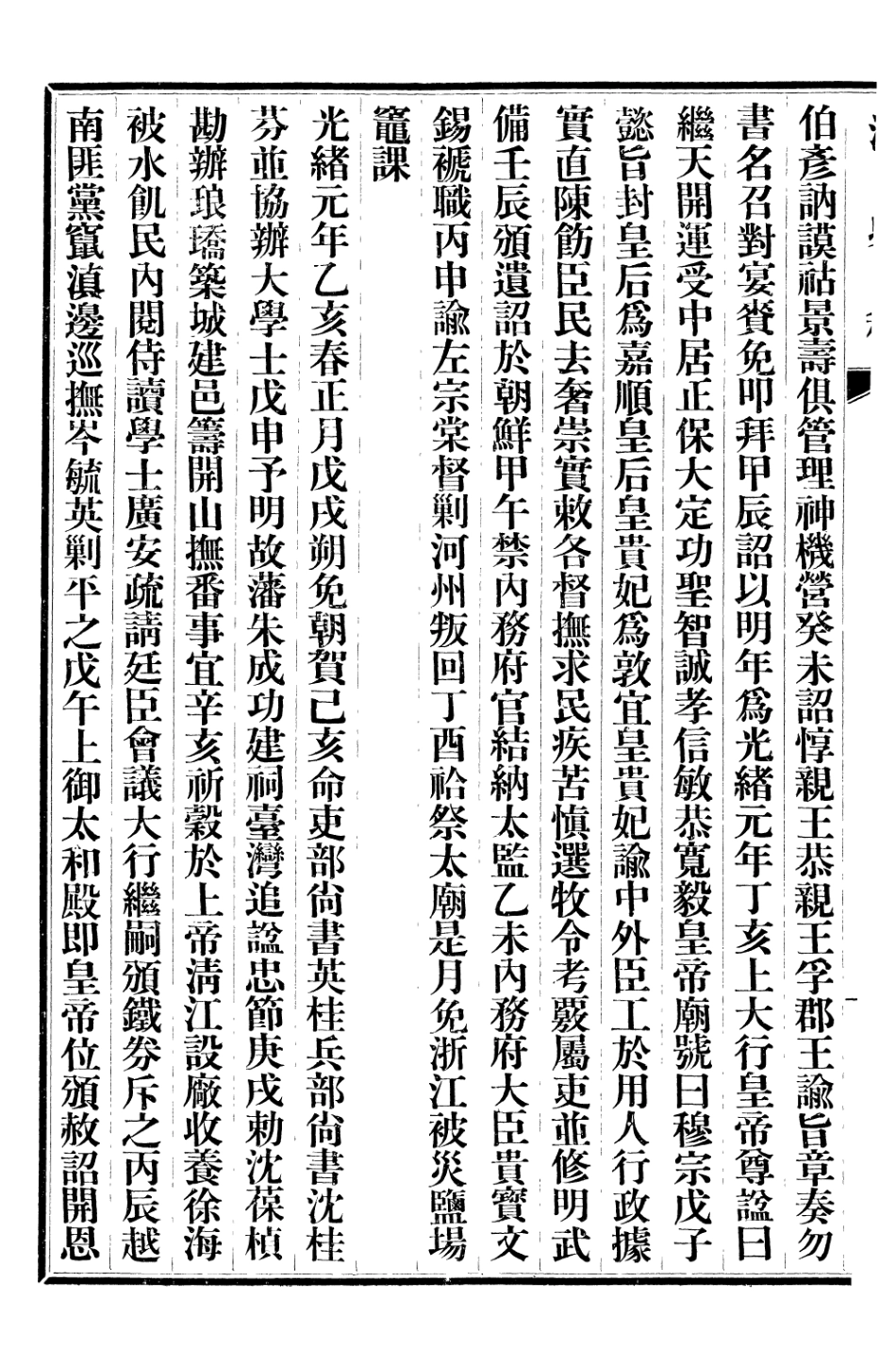 107238-清史稿_趙爾巽清史館 .pdf_第3页