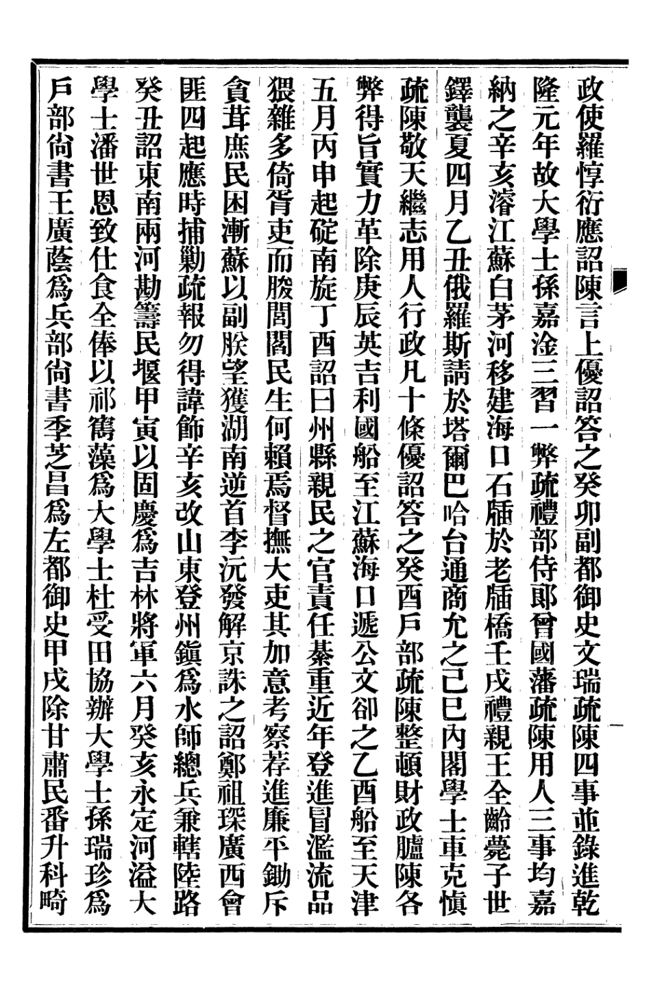 107237-清史稿_趙爾巽清史館 .pdf_第3页