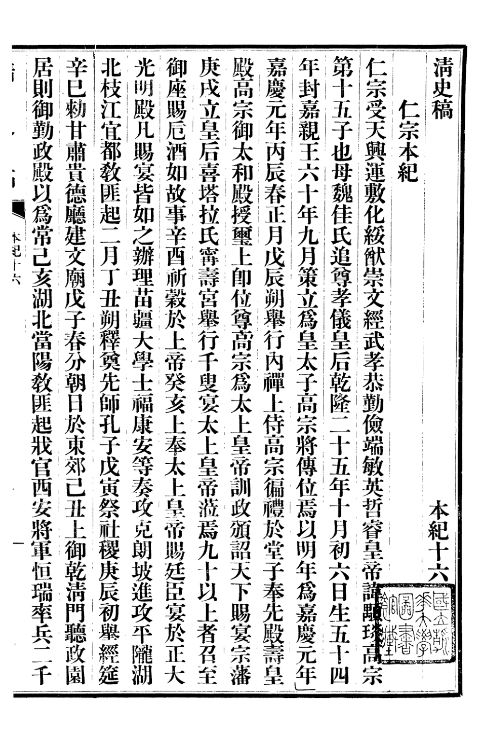 107236-清史稿_趙爾巽清史館 .pdf_第2页