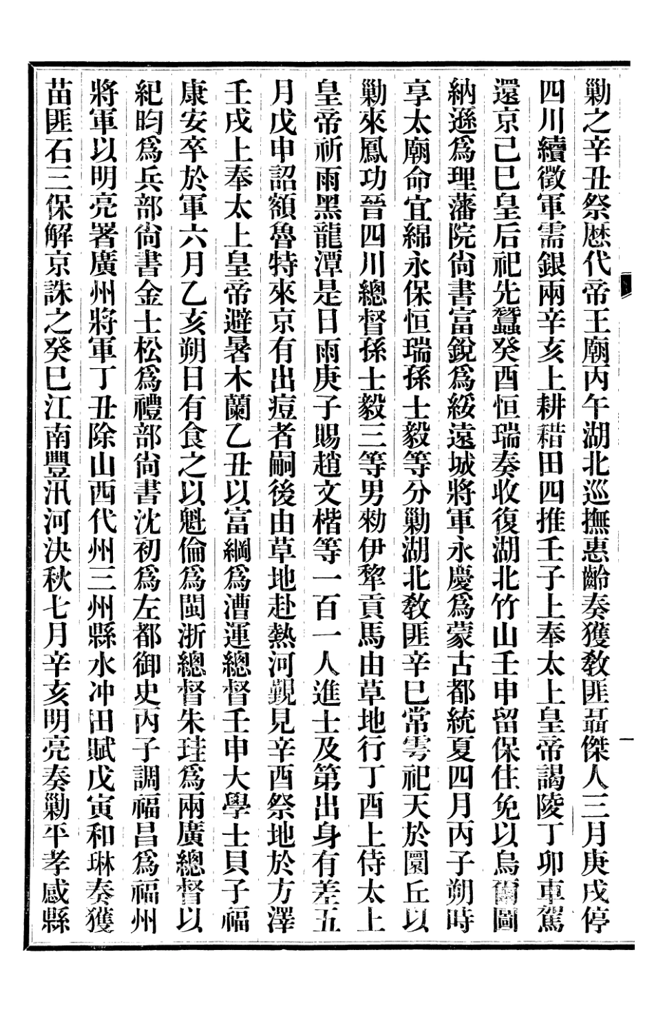 107236-清史稿_趙爾巽清史館 .pdf_第3页