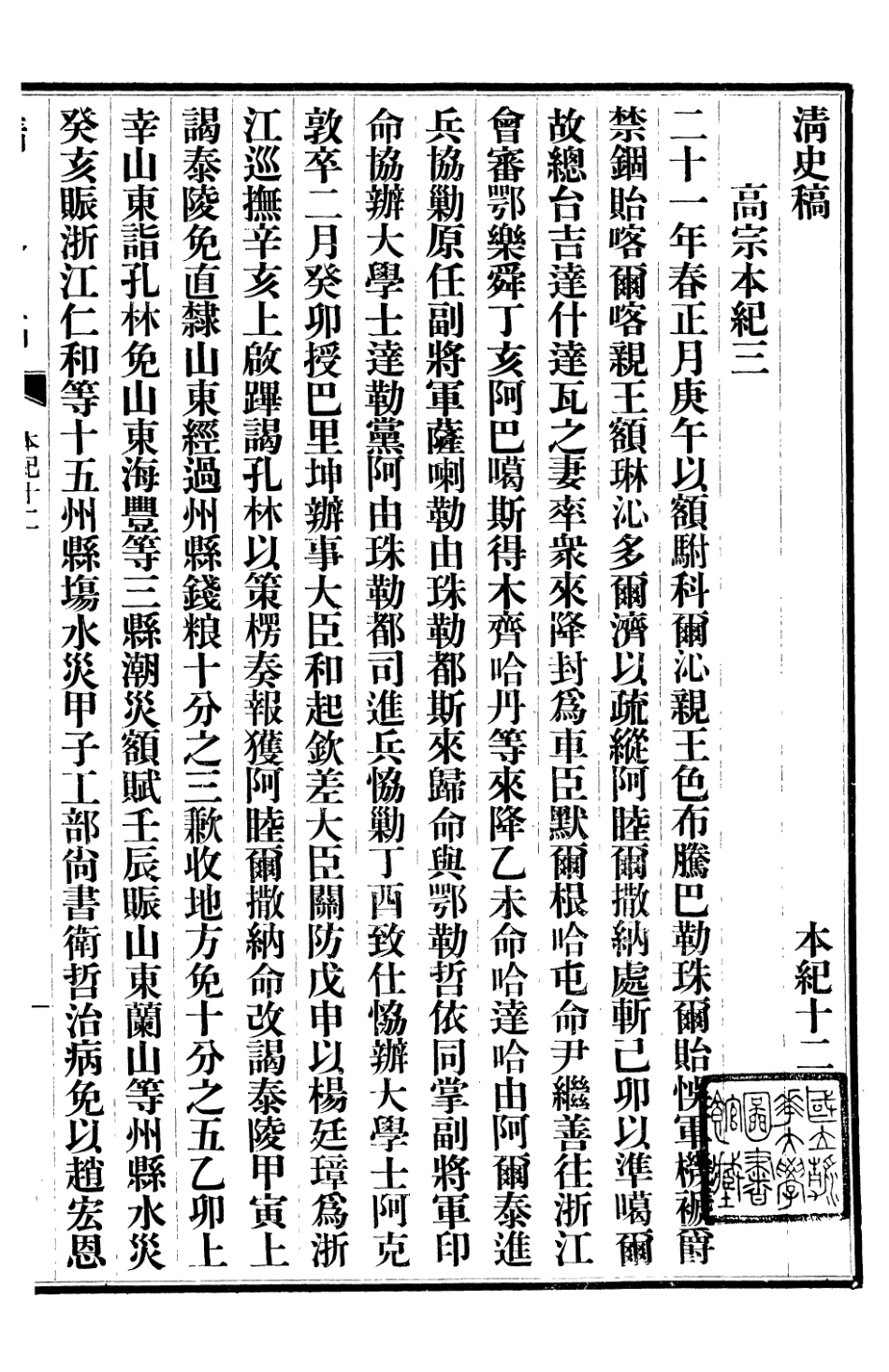 107235-清史稿_趙爾巽清史館 .pdf_第2页