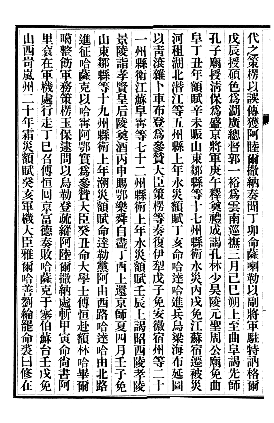 107235-清史稿_趙爾巽清史館 .pdf_第3页
