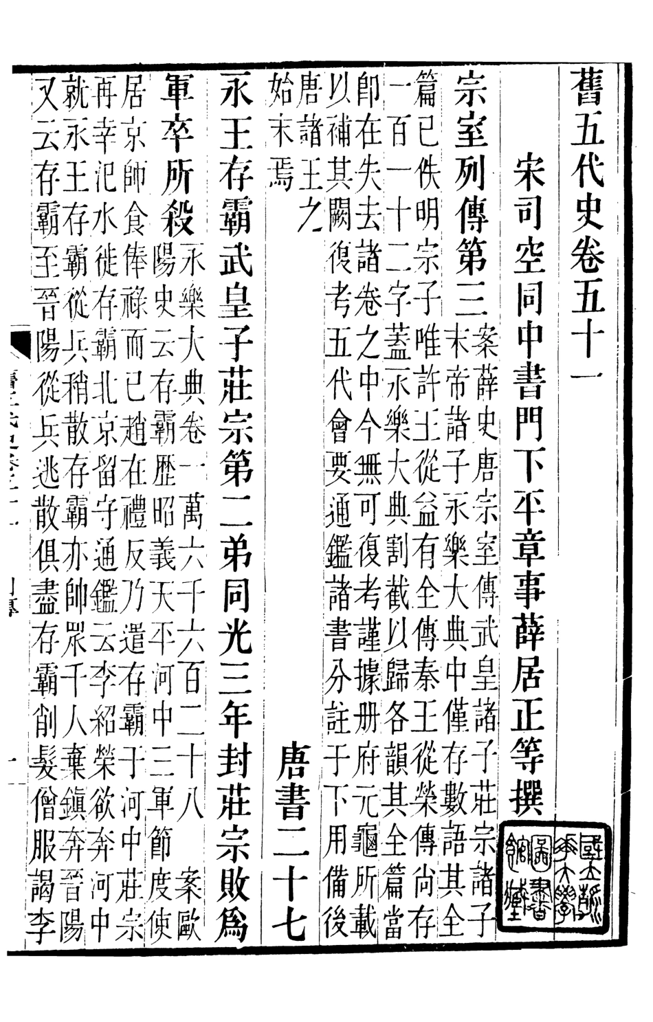 107183-舊五代史_薛居正吳興劉氏嘉業堂 .pdf_第2页