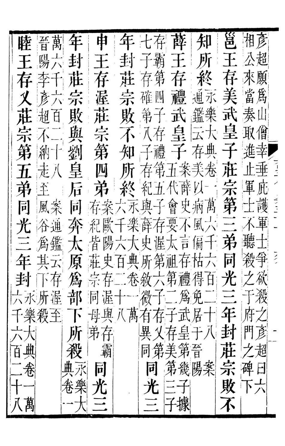 107183-舊五代史_薛居正吳興劉氏嘉業堂 .pdf_第3页