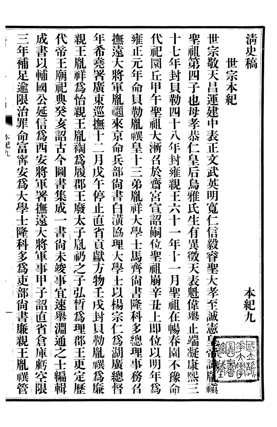 107234-清史稿_趙爾巽清史館 .pdf_第2页