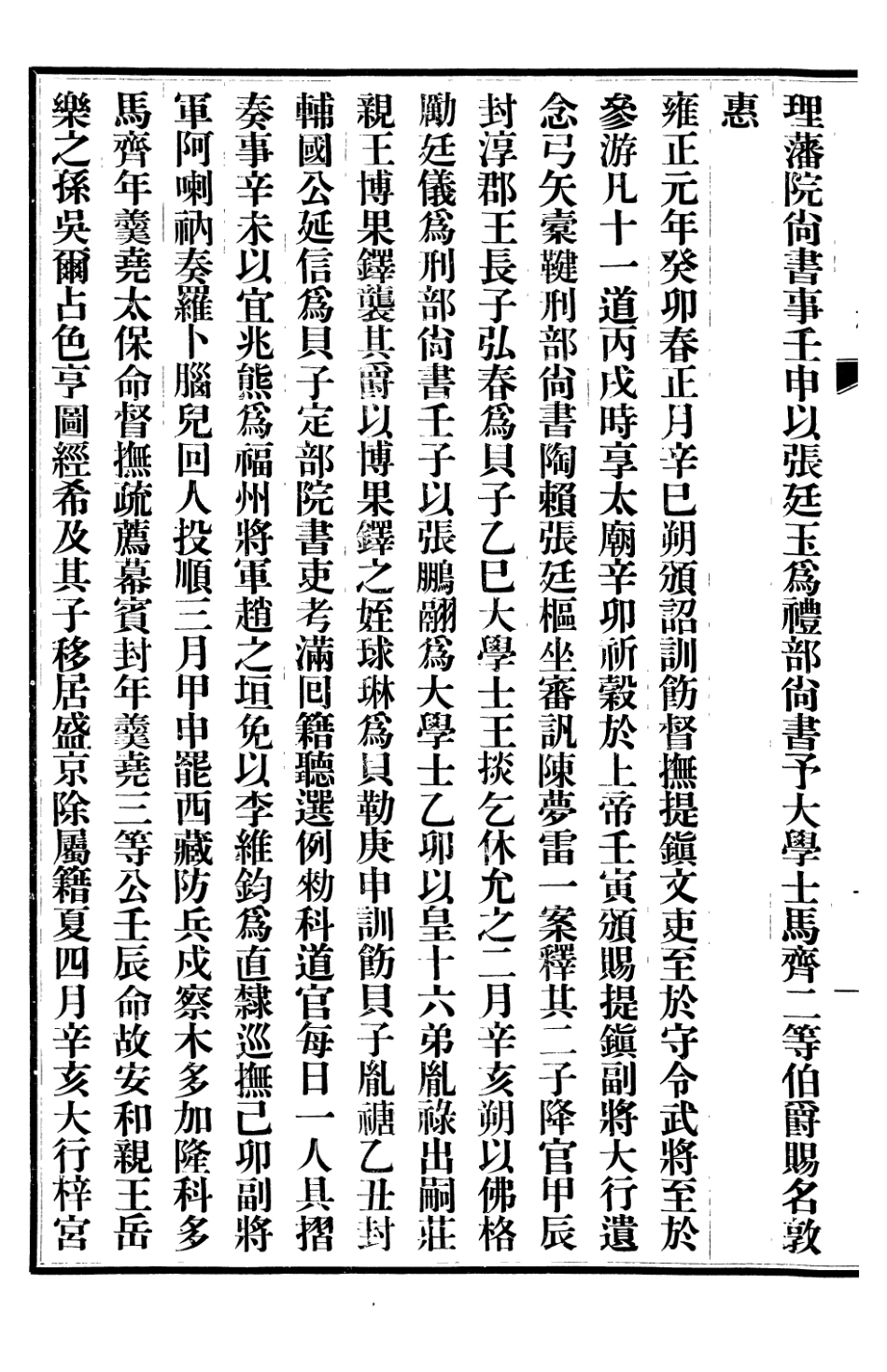 107234-清史稿_趙爾巽清史館 .pdf_第3页