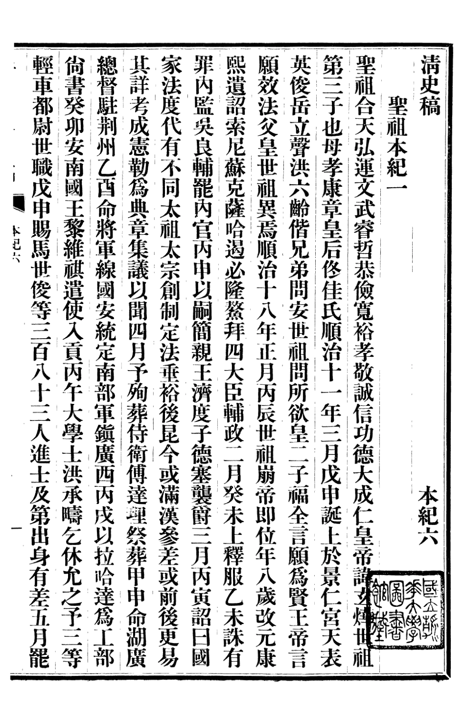107233-清史稿_趙爾巽清史館 .pdf_第2页