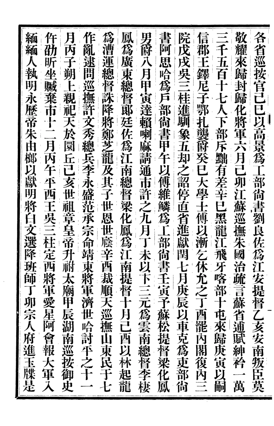 107233-清史稿_趙爾巽清史館 .pdf_第3页
