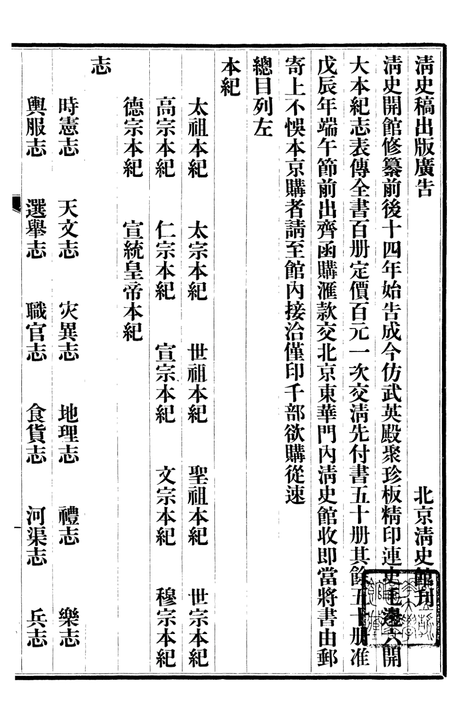 107232-清史稿本紀一之五_趙爾巽清史館 .pdf_第2页