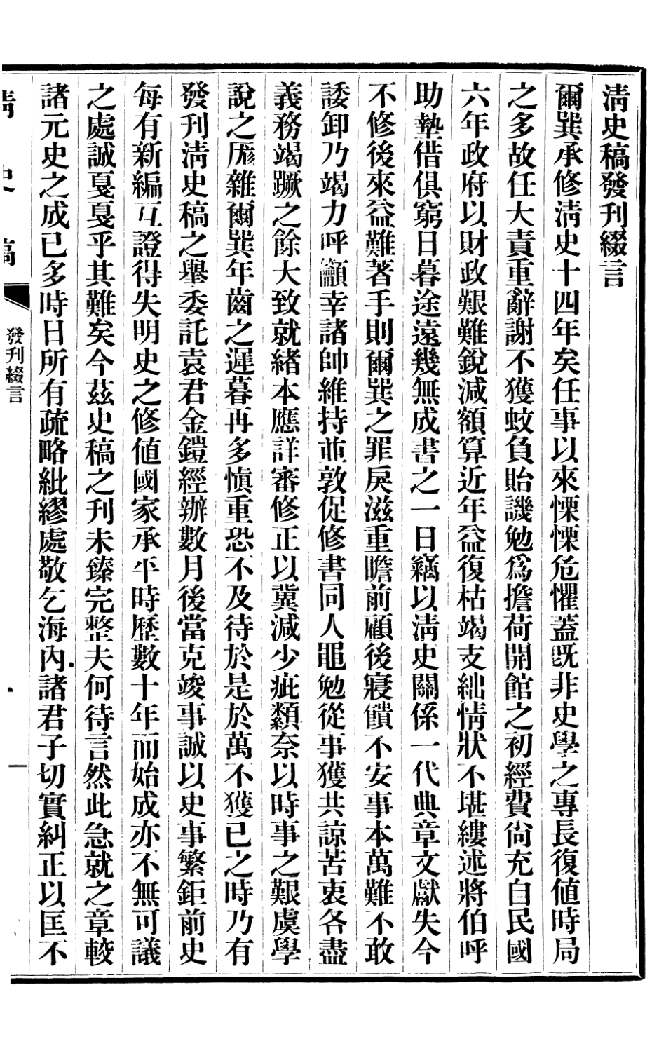 107231-清史稿目錄_趙爾巽清史館 .pdf_第2页