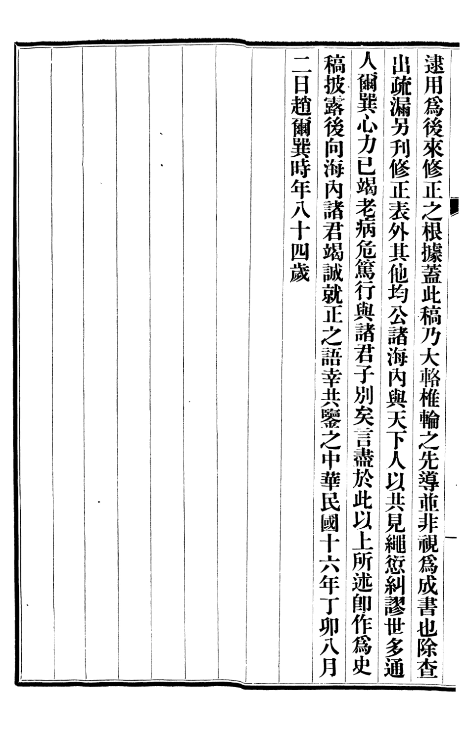 107231-清史稿目錄_趙爾巽清史館 .pdf_第3页