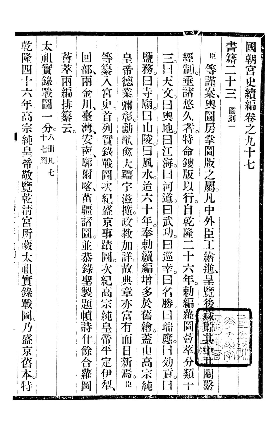107214-清宮史續編_慶桂故宮博物院 .pdf_第2页