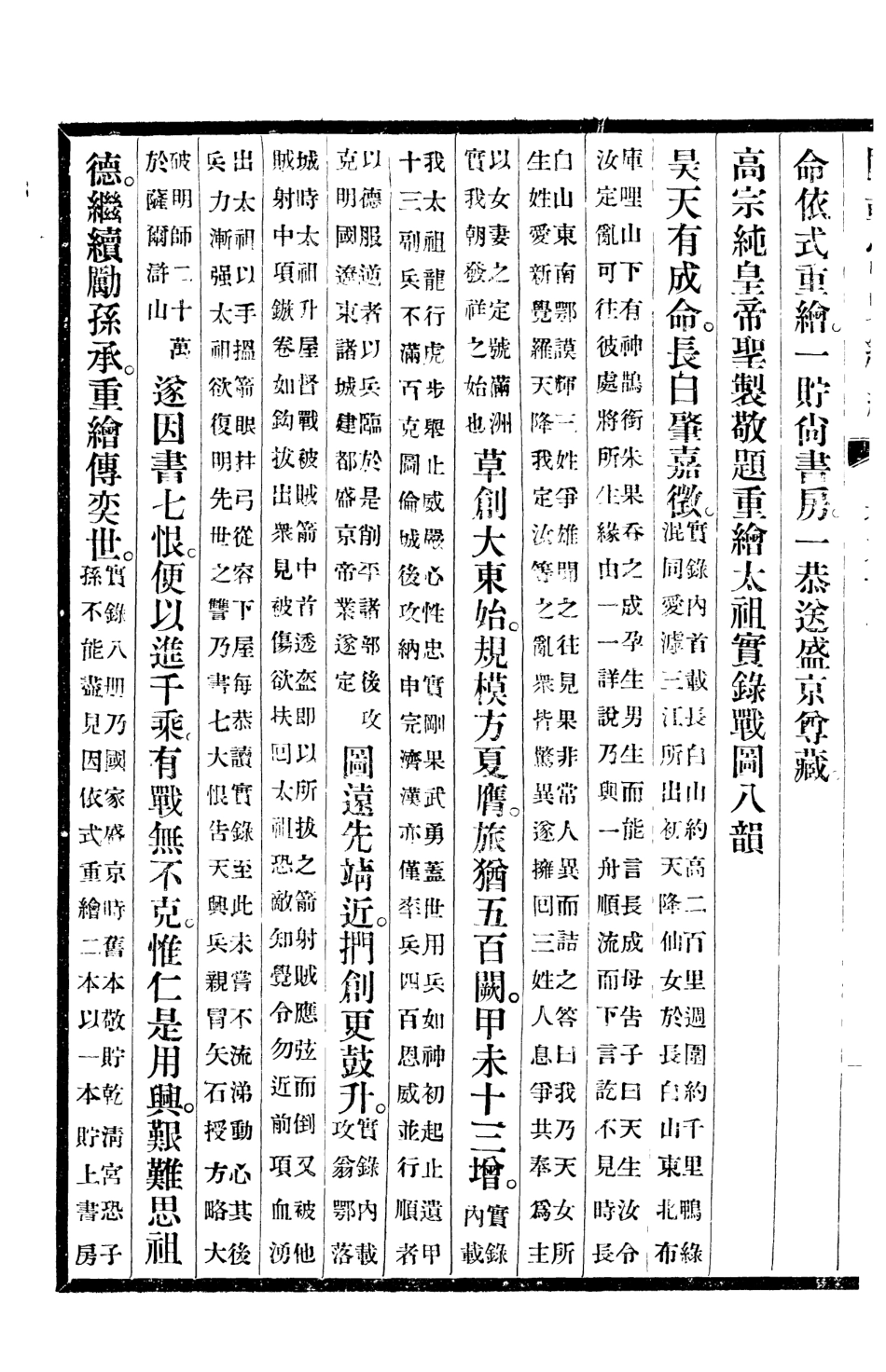 107214-清宮史續編_慶桂故宮博物院 .pdf_第3页
