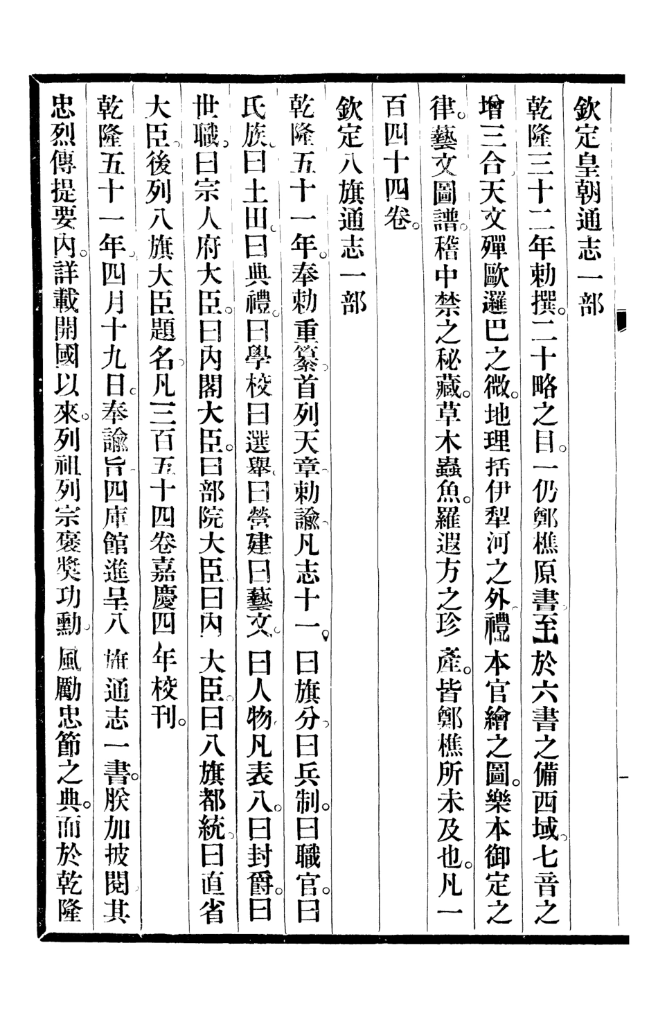 107213-清宮史續編_慶桂故宮博物院 .pdf_第3页