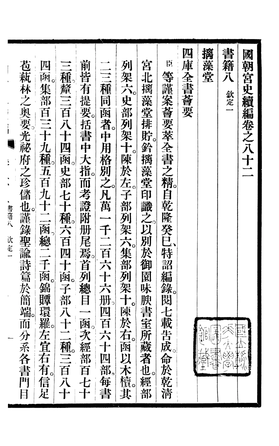 107212-清宮史續編_慶桂故宮博物院 .pdf_第2页