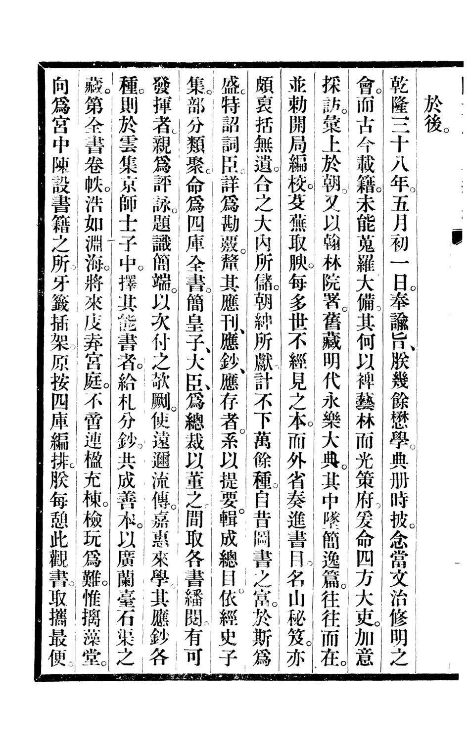 107212-清宮史續編_慶桂故宮博物院 .pdf_第3页