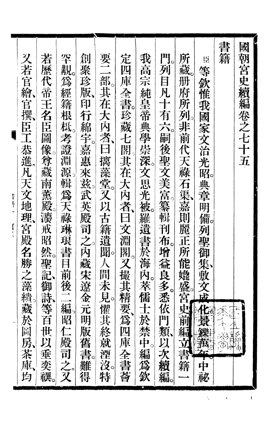 107211-清宮史續編_慶桂故宮博物院 .pdf_第2页