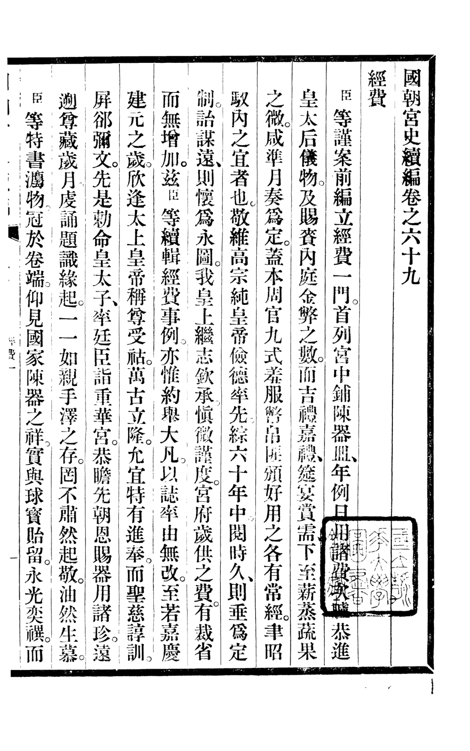 107210-清宮史續編_慶桂故宮博物院 .pdf_第2页