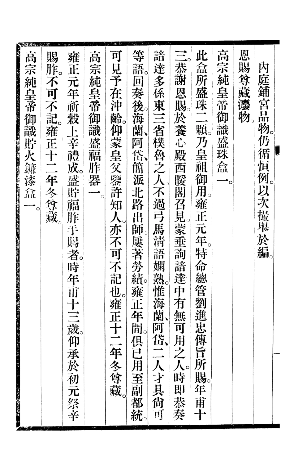 107210-清宮史續編_慶桂故宮博物院 .pdf_第3页