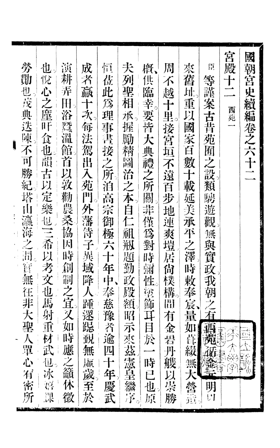 107209-清宮史續編_慶桂故宮博物院 .pdf_第2页