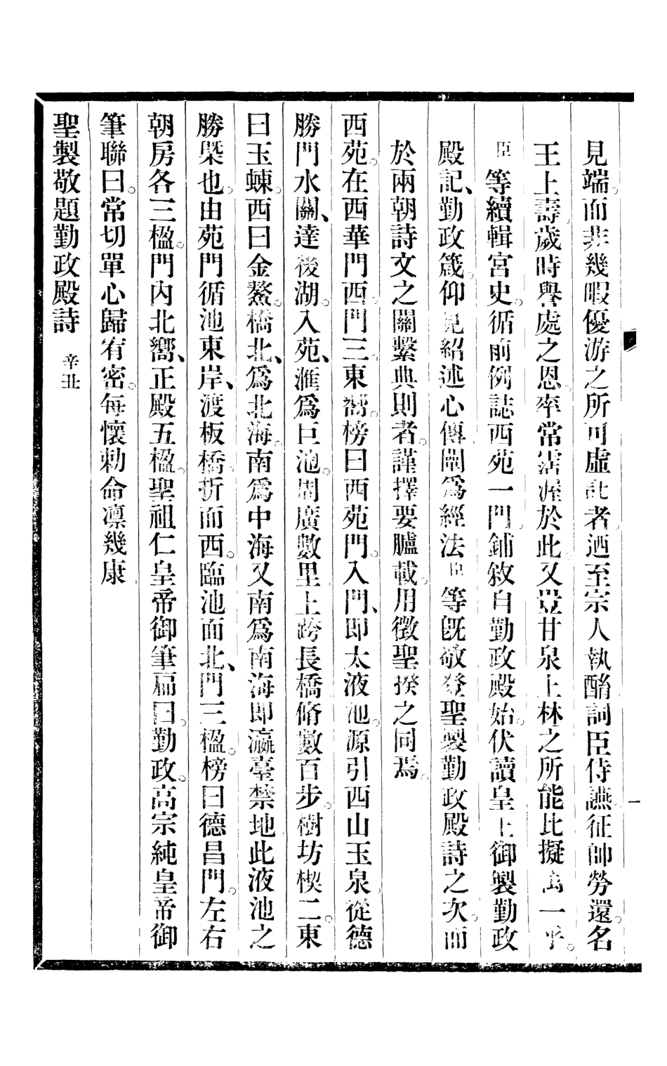 107209-清宮史續編_慶桂故宮博物院 .pdf_第3页