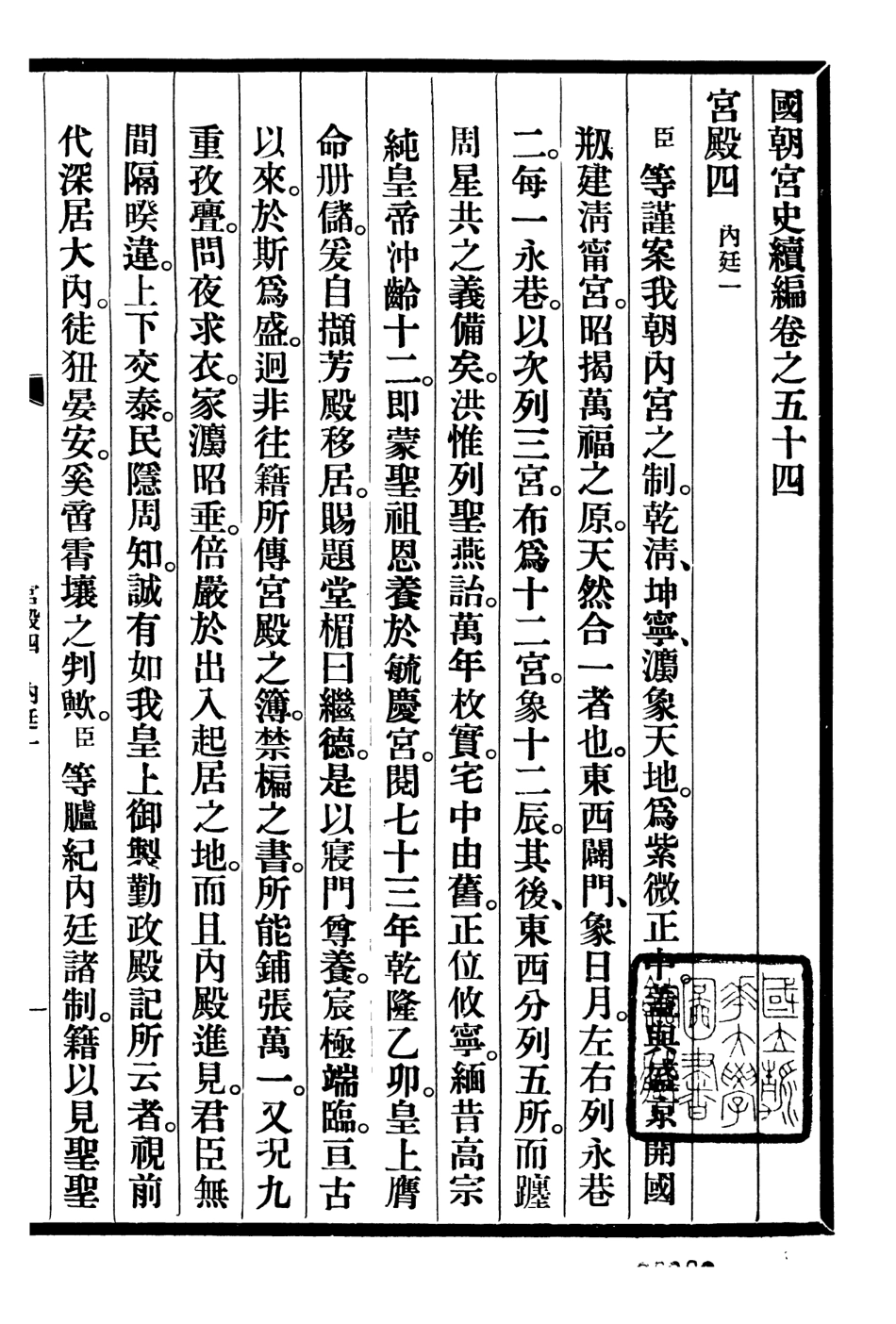 107208-清宮史續編_慶桂故宮博物院 .pdf_第2页