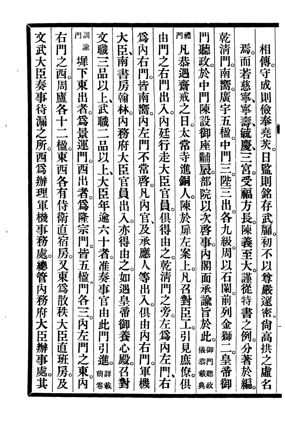 107208-清宮史續編_慶桂故宮博物院 .pdf_第3页
