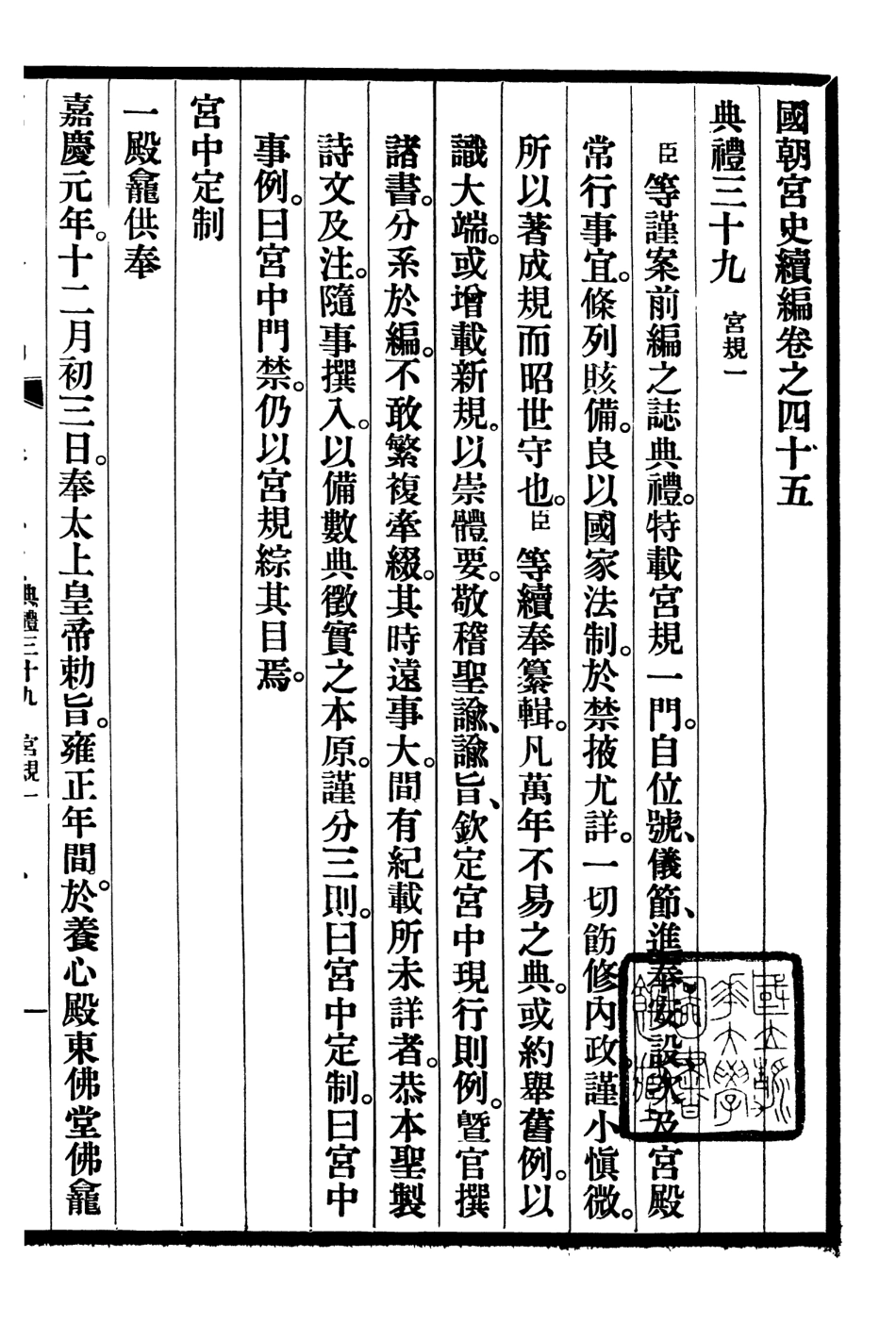 107207-清宮史續編_慶桂故宮博物院 .pdf_第2页