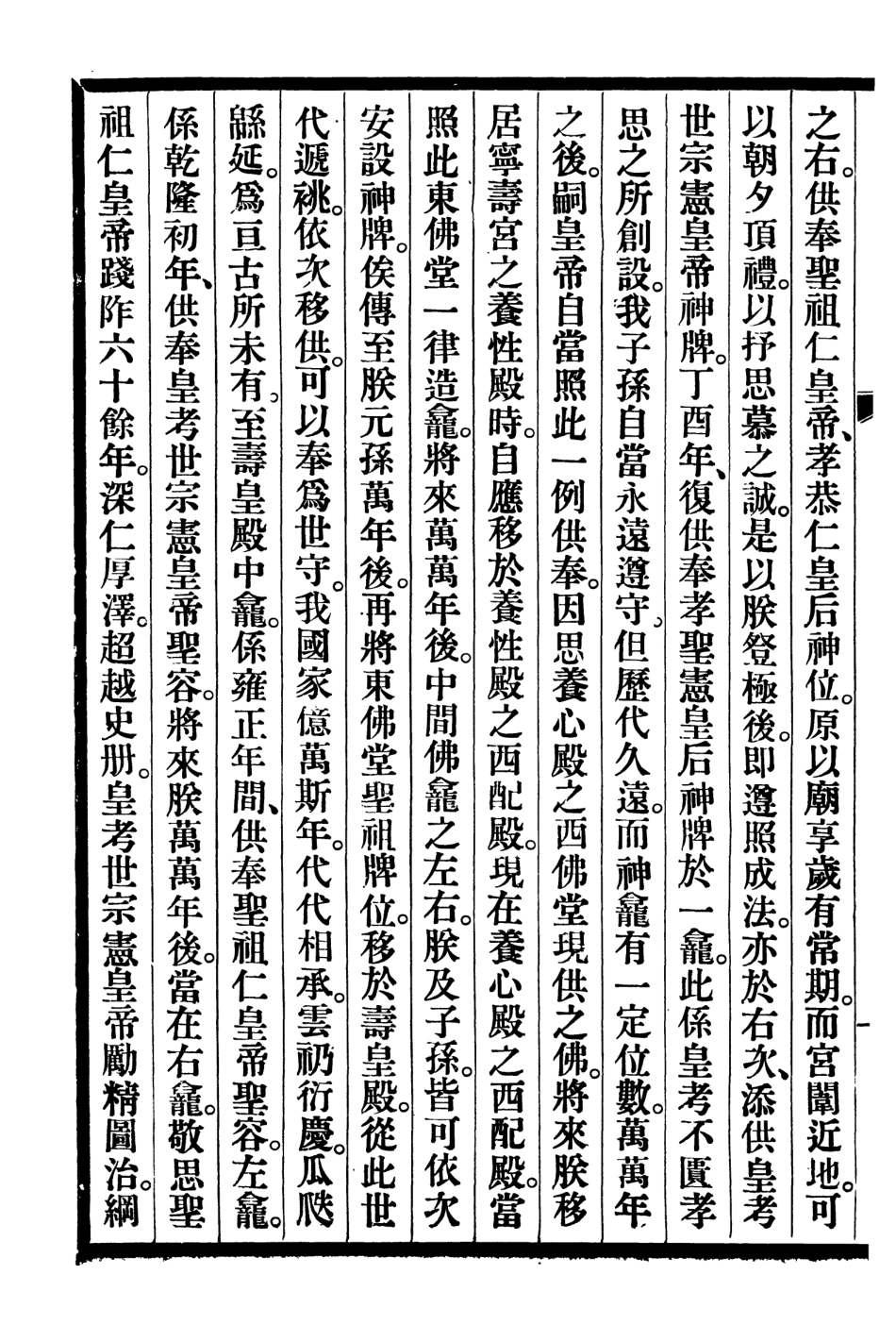 107207-清宮史續編_慶桂故宮博物院 .pdf_第3页