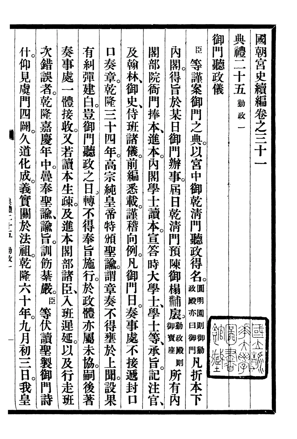 107206-清宮史續編_慶桂故宮博物院 .pdf_第2页