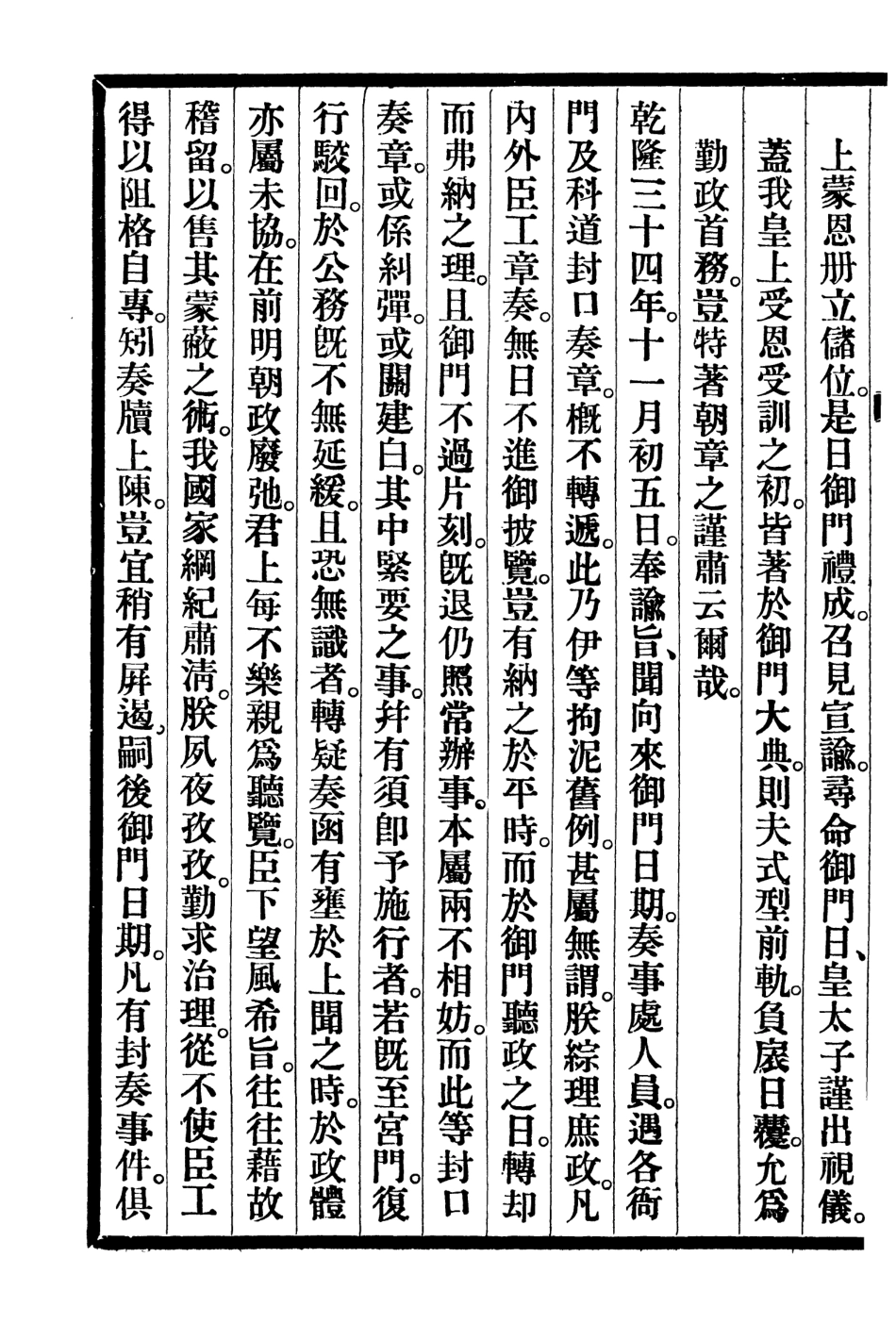 107206-清宮史續編_慶桂故宮博物院 .pdf_第3页