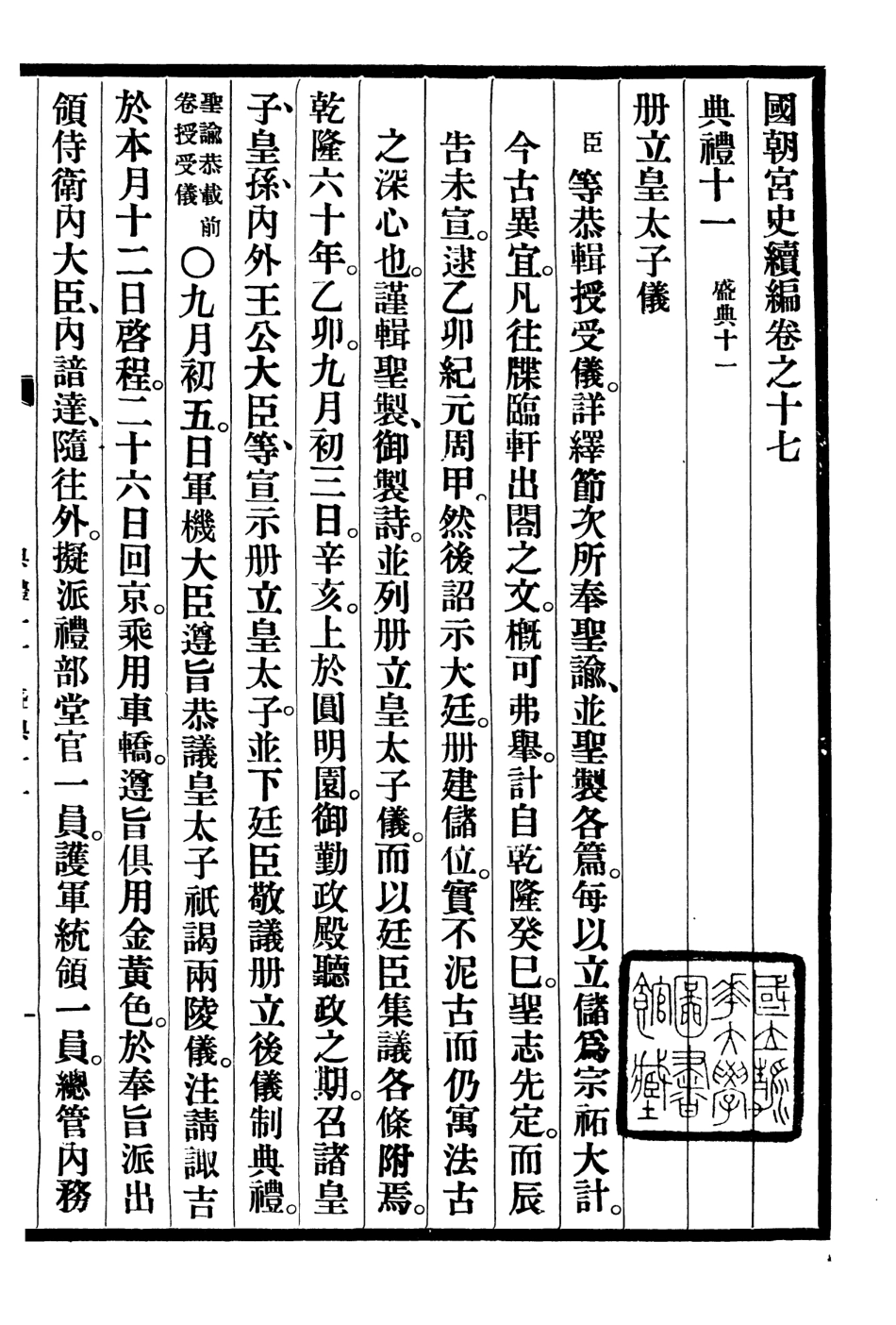 107205-清宮史續編_慶桂故宮博物院 .pdf_第2页