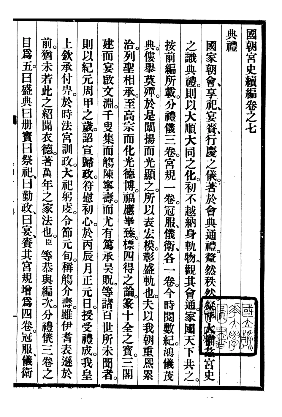 107204-清宮史續編_慶桂故宮博物院 .pdf_第2页
