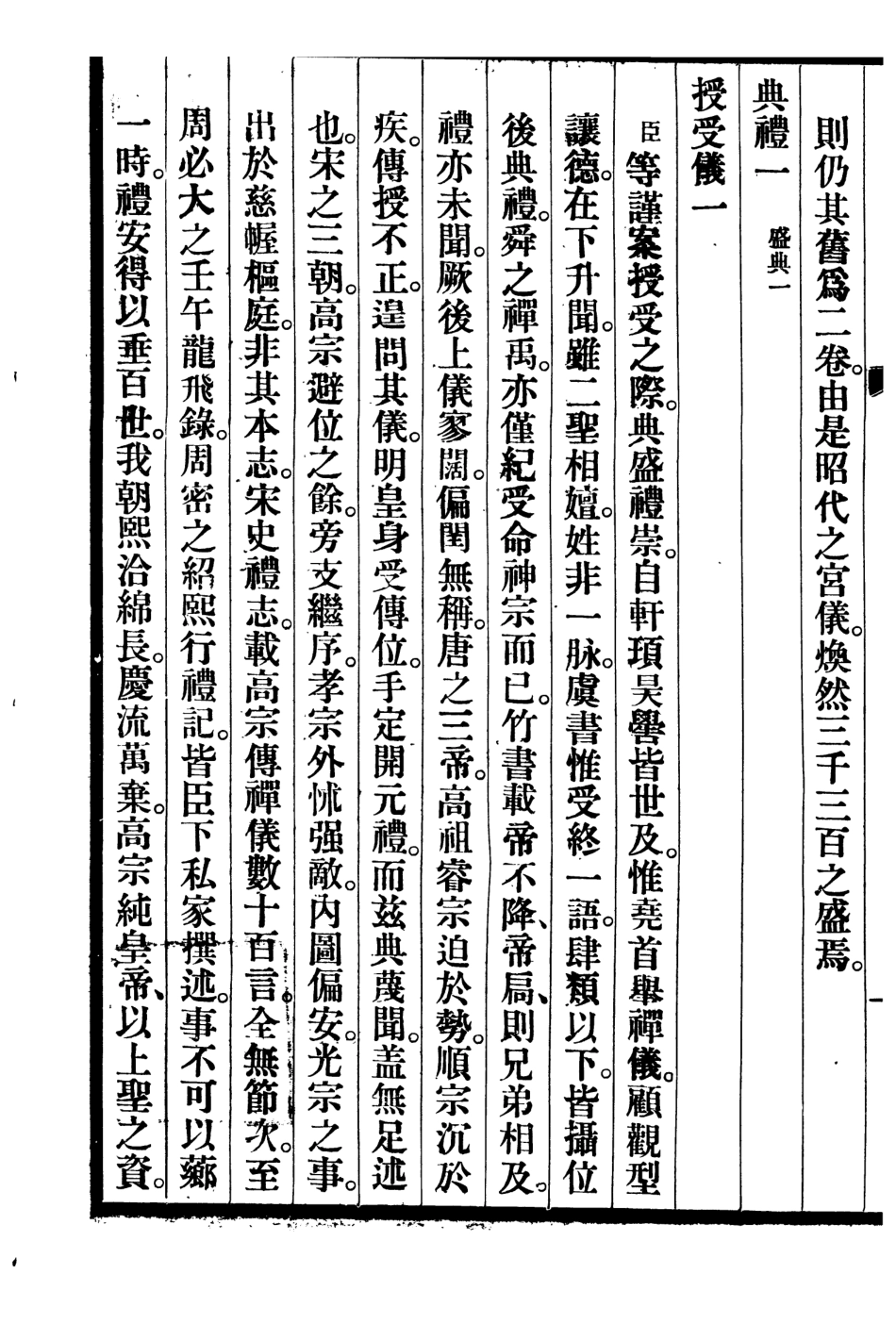 107204-清宮史續編_慶桂故宮博物院 .pdf_第3页