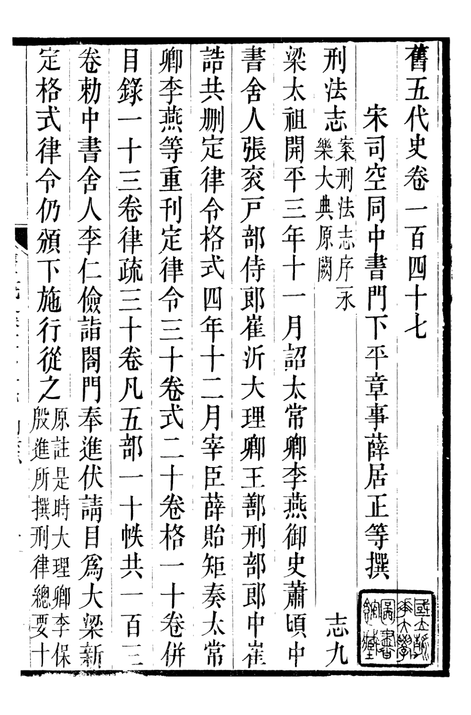 107202-舊五代史_薛居正吳興劉氏嘉業堂 .pdf_第2页